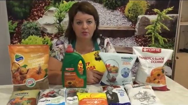 ОСЕННИЕ УДОБРЕНИЯ для ПЛОДОВЫХ РАСТЕНИЙ. ОБЗОР смотреть онлайн