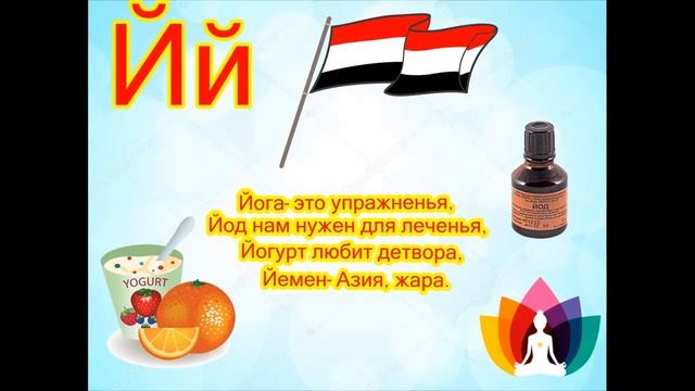 Изучаем Алфавит |Обучающее видео для детей| Буквы И и Й смотреть онлайн