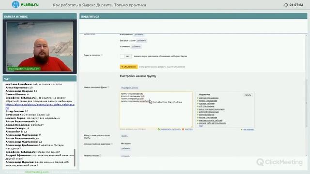 eLama ru: Как работать в Яндекс.Директе Только практика от 20.10.2016 смотреть онлайн