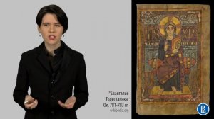 Искусство раннего средневековья. Изобразительное искусство Европы.