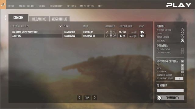 Гайд о том как попасть на частный PvE сервер. Infestation The New Z смотреть онлайн