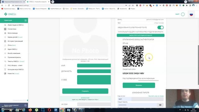Регистрация на сайте Onecli и подключение двухфакторной аутентификации. смотреть онлайн