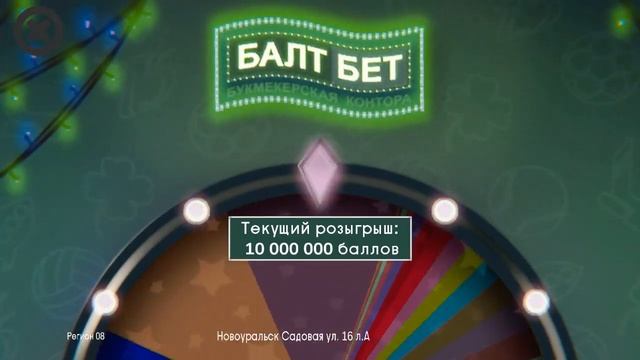 15 лет с БалтБет | Розыгрыш 15 автомобилей! смотреть онлайн