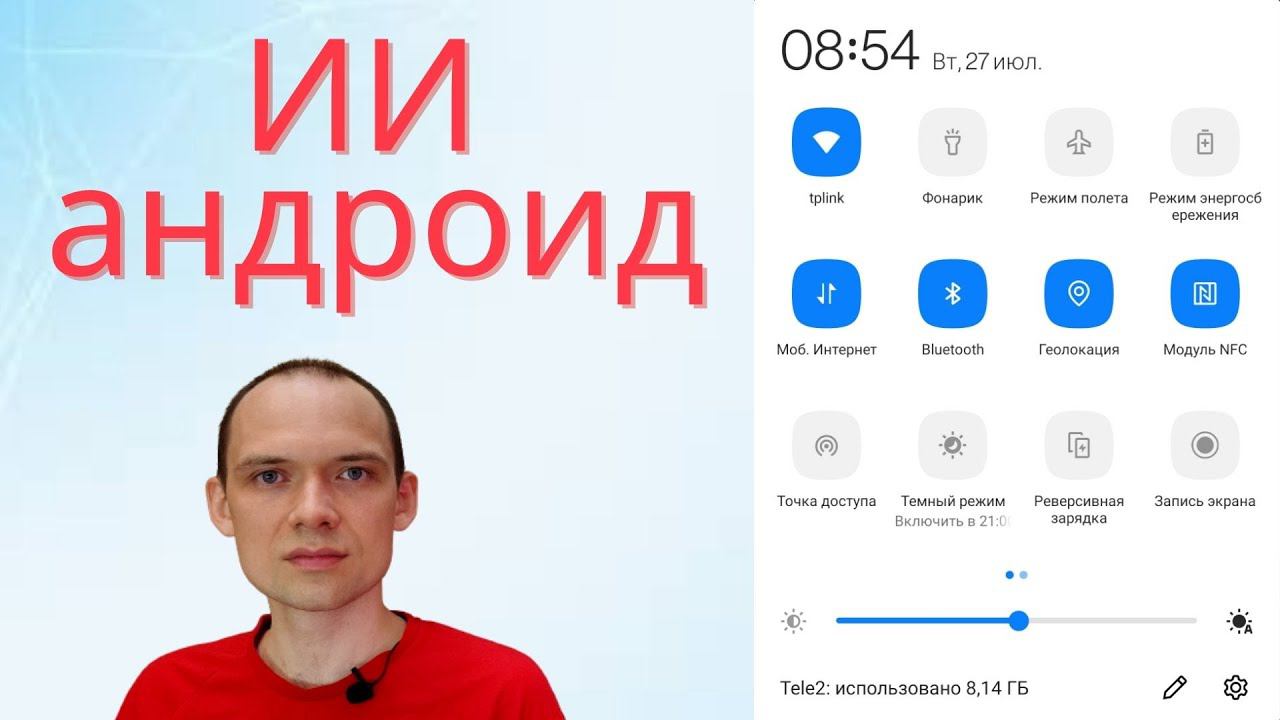 Искусственный интеллект в функциях телефона на Android смотреть онлайн