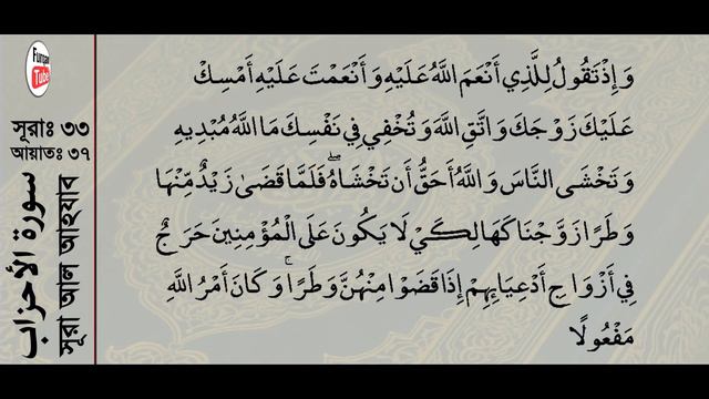 Surah Al-Ahzab with bangla translation - recited by mishari al afasy смотреть онлайн