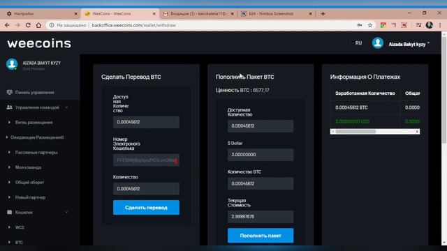 Использование в Weecoins WCS и BTC / Weecoins'ta WCS Ve BTC Kullanmak/ Uses In Weecoins WCS And BTC