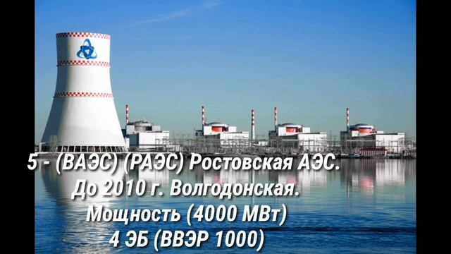 ТОП 10 АЭС России. Часть 1.