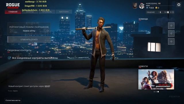 Rogue Company - Рейтинговый режим