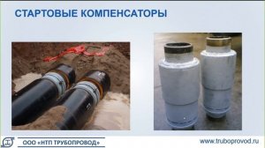 Современные тенденции в строительстве тепловых сетей.