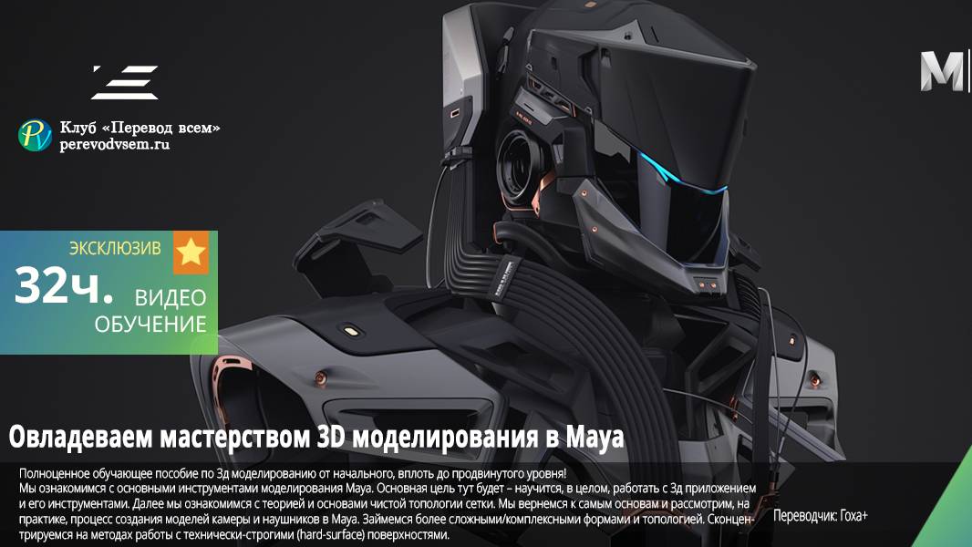 6️⃣ 𝗬𝗼𝘂𝘁𝘂𝗯𝗲 𝗩𝗶𝗱𝗲𝗼𝘀 02. Hard Surface Assets / 3D Modeling in Maya [PT.2] смотреть онлайн