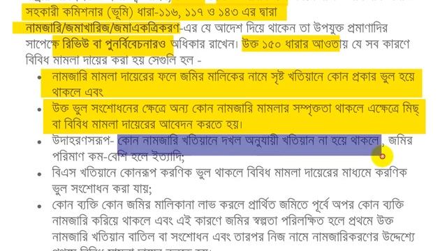 খতিয়ানে জমি কম হলে মিস কেস কি ভাবে করবেন miss case for mutation a land সাতকাহন ep#730 смотреть онлайн