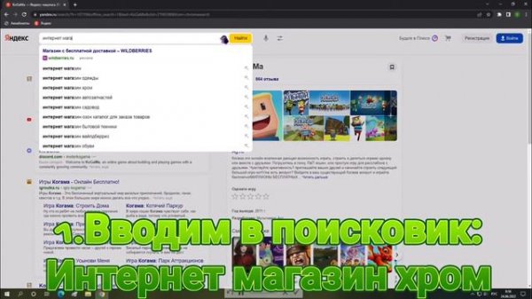 Как играть в когаму, если она недоступна в России? | KoGaMa