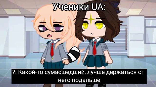 МЕМЕ | Характер Бакуго | AU: у Шото есть сестра-близнец смотреть онлайн