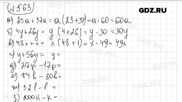 № 563 - Математика 5 класс Виленкин