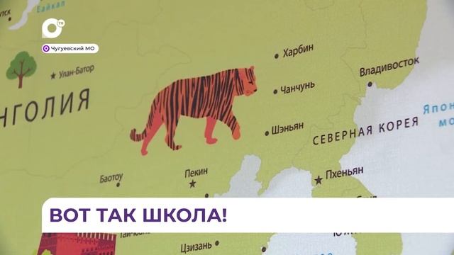 Карта мира и солнечная система нашей галактики появились в школе №2 в Чугуевке смотреть онлайн