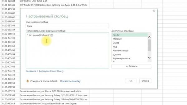 Power Query Продвинутый №12. Ссылки 4: Ссылка на другой шаг запроса и много практики