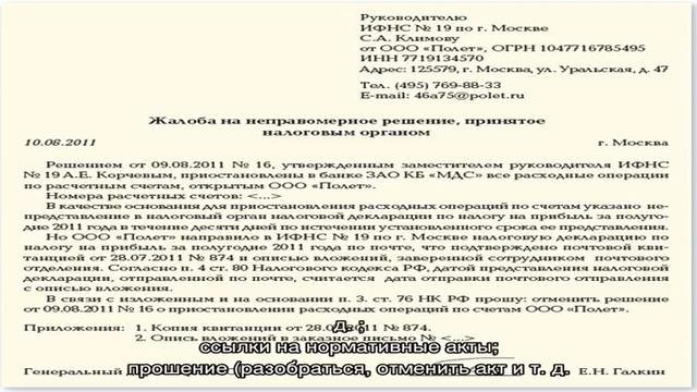 Жалоба на налоговую инспекцию — куда писать смотреть онлайн