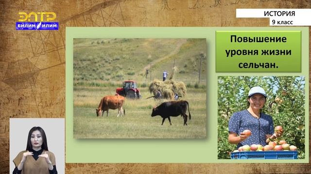 9-класс | История | Кыргызстан в период «развитого социализма» или застоя (1965- 1985 гг.) смотреть онлайн