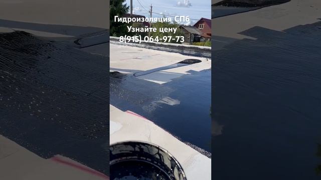 Гидроизоляция кровли жидкой резиной ручного нанесения. Санкт-Петербург смотреть онлайн