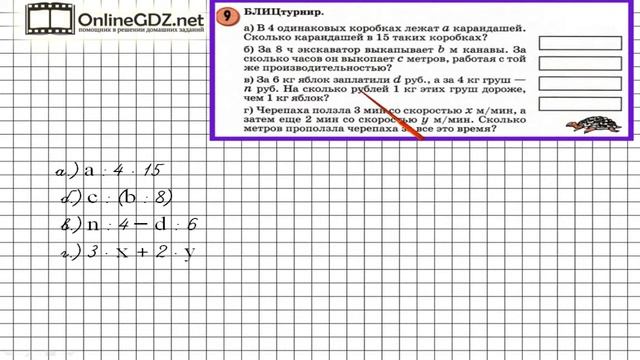 Урок 17 Задание 9 – ГДЗ по математике 4 класс (Петерсон Л.Г.) Часть 1 смотреть онлайн