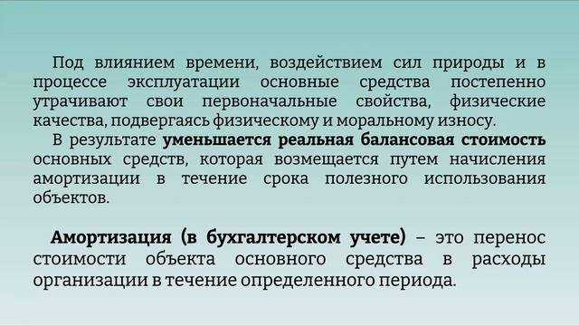 Учет Основных Средств ОС лекция Екатерина.mp4 смотреть онлайн