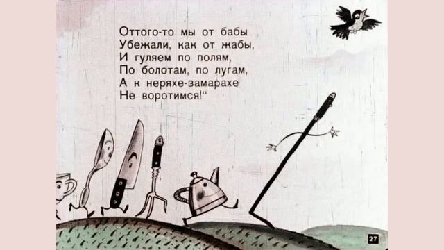 Федорино горе. смотреть онлайн