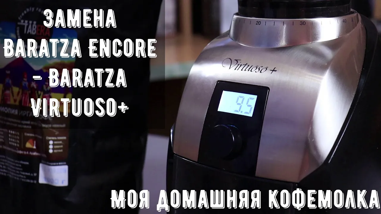 Универсальная кофемолка для дома - Baratza Virtuoso+. Сравнение с бытовыми моделями и с Sette 30 смотреть онлайн