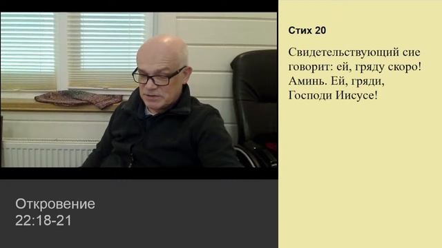 Откровение 22:18-21. Благодать со всеми вами смотреть онлайн