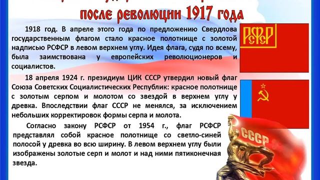 Детская библиотека Мысков подготовила презентацию "22 августа – День государственного флага России" смотреть онлайн