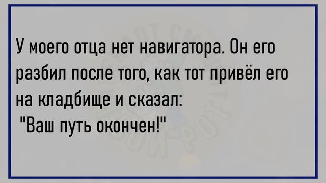 ?У Моего Отца Нет Навигатора...Большой Сборник Весёлых Анекдотов, Для Супер Настроения!