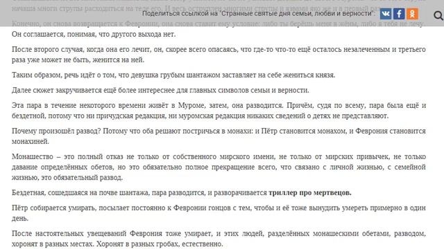 Странные святые дня семьи, любви и верности