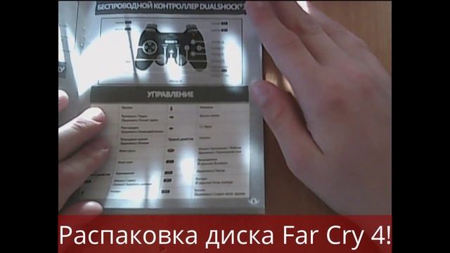 Far Cry 4 распаковка диска смотреть онлайн