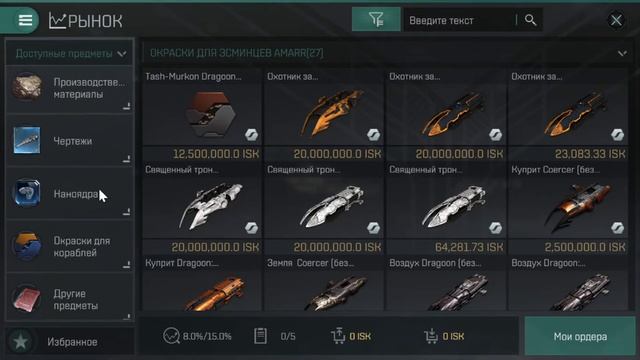 EVE Echoes с нуля №1 Краткий курс по всем меню смотреть онлайн