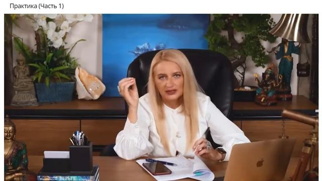 Практики от Татьяна Мараховская смотреть онлайн