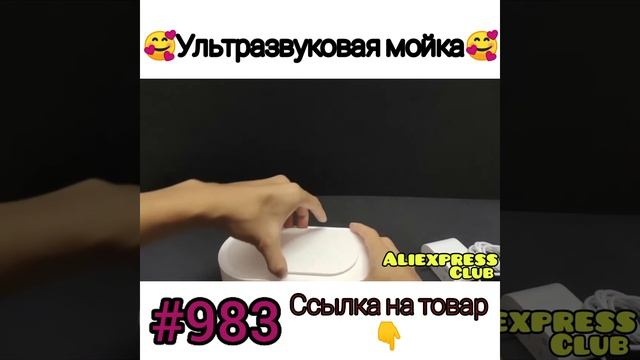 Ультразвуковая мойка