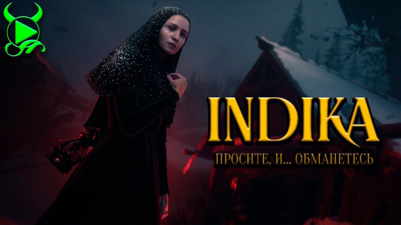 INDIKA смотреть онлайн