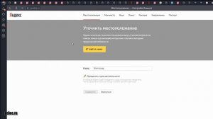 КАК ИЗМЕНИТЬ МЕСТОПОЛОЖЕНИЕ В ЯНДЕКС БРАУЗЕРЕ