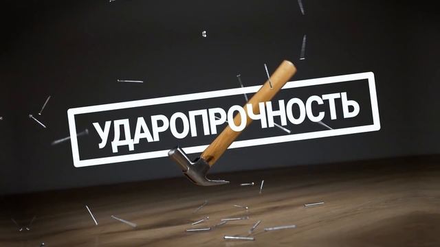 Ударопрочность кварц-винила Fine Floor смотреть онлайн