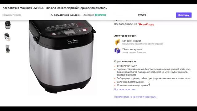 Хлебопечка Moulinex OW240E Pain and Delices смотреть онлайн