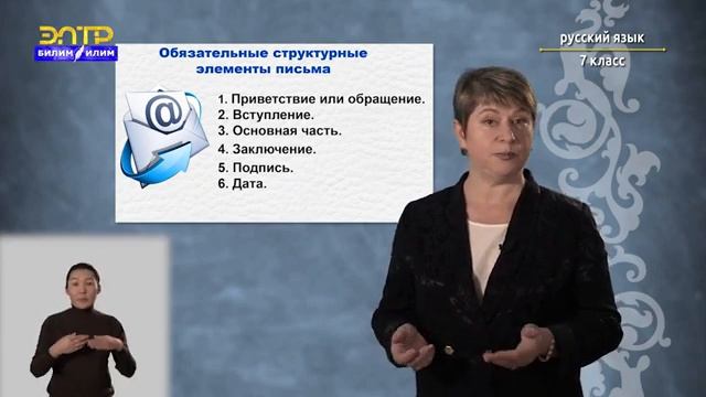 7-класс | Pусский язык | Эпистолярный жанр сочинения, его особые части смотреть онлайн