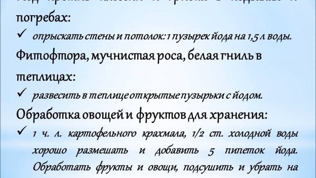 Применение йода в быту. смотреть онлайн