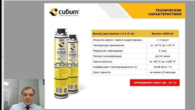 Сопутствующие материалы для работы с автоклавным газобетоном | Вебинар СИБИТ смотреть онлайн