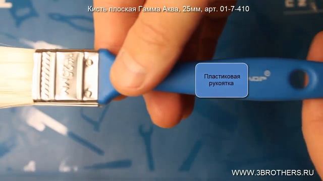 Кисть плоская Гамма Аква, 25мм, арт. 01-7-410 смотреть онлайн