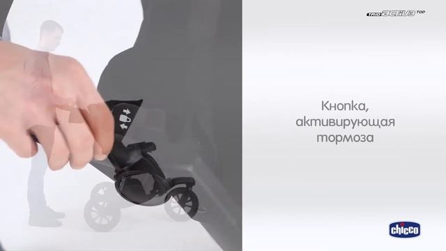 Коляска Chicco 3 в 1 Trio Activ3 смотреть онлайн