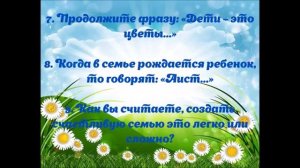 Викторина ко Дню семьи, любви и верности