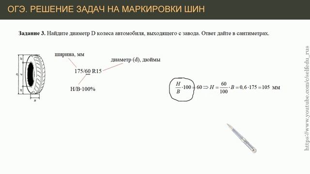 Типовой видеоразбор #5: решение заданий на маркировки шин смотреть онлайн