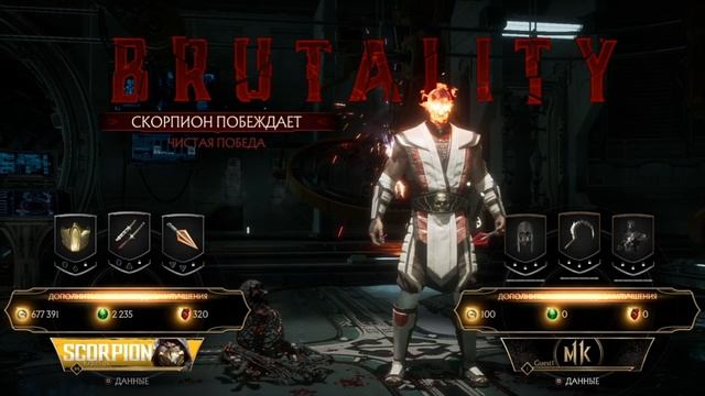 КАК ДЕЛАТЬ БРУТАЛИТИ СКОРПИОНА В MORTAL KOMBAT 11 смотреть онлайн