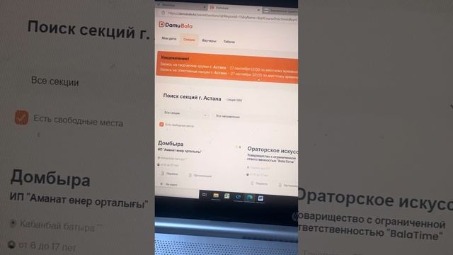 Кружки и секции для детей. Подача заявки. Ваучер. Эцп. Дамубала. Damubala.kz смотреть онлайн