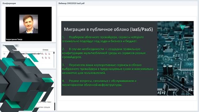 Переход на IaaS Почему, зачем и как - опыт реальных проектов смотреть онлайн