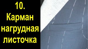 10.нагрудная листочка.avi